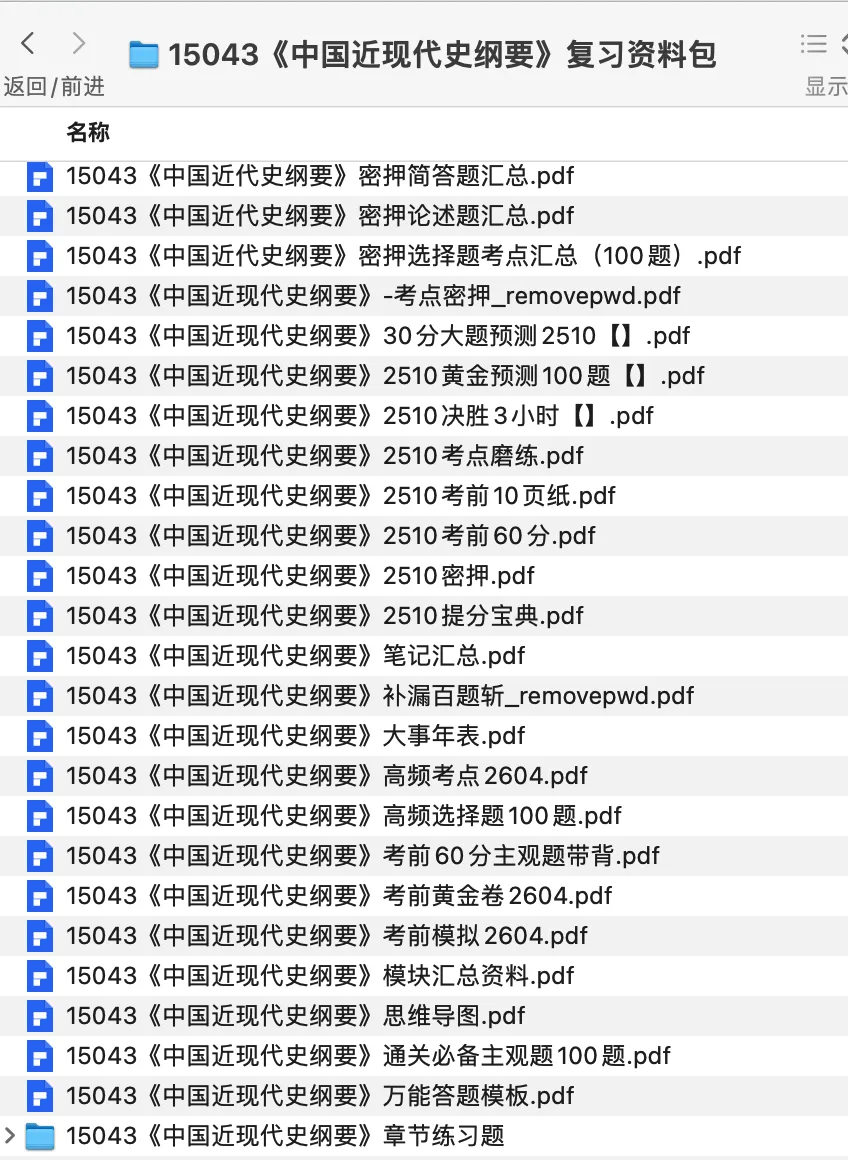 15043中国近现代史纲要史纲自考真题及答案+押题+笔记+讲义+背诵 第4张