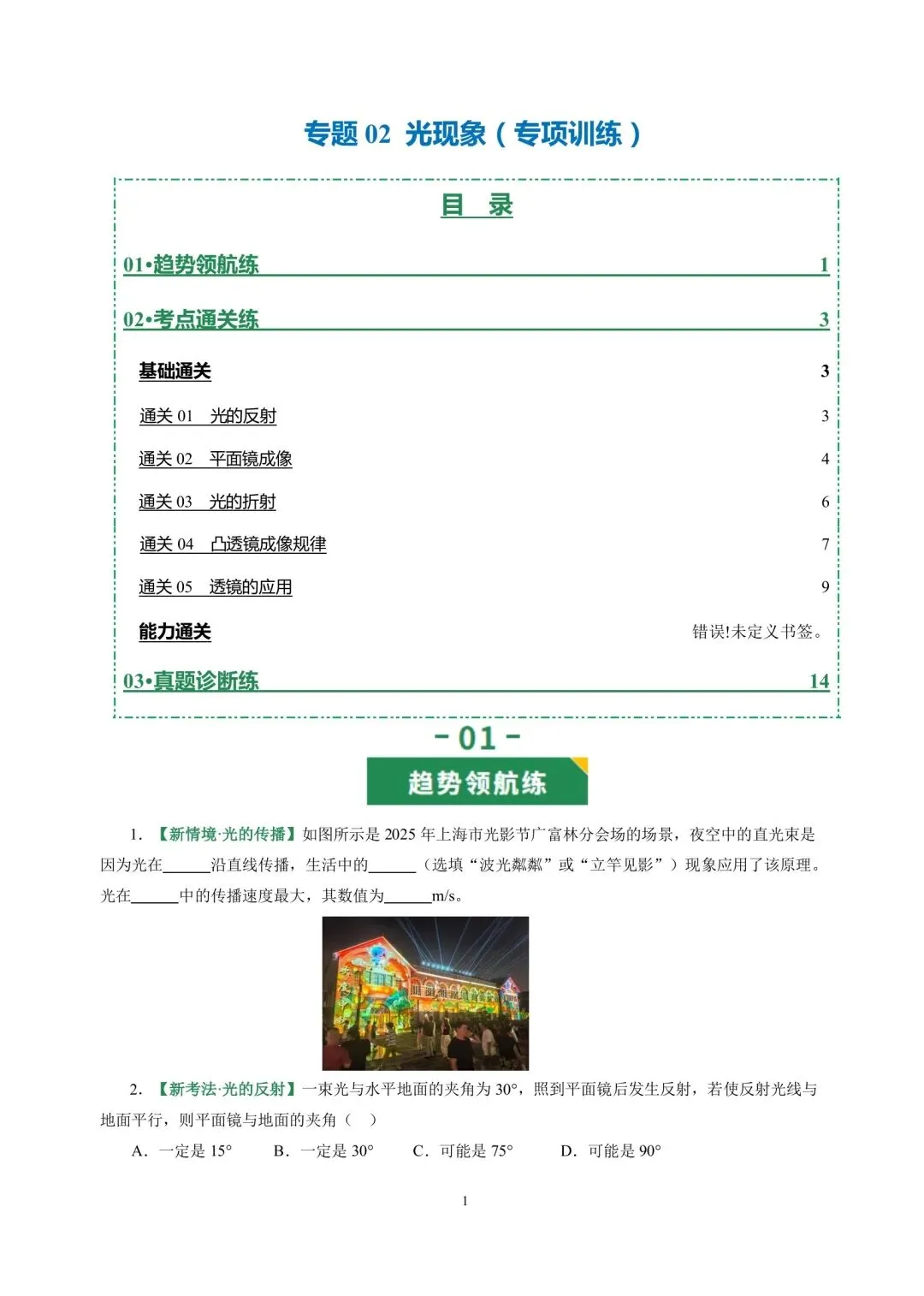 中考物理冲刺复习专题02光现象 第1张