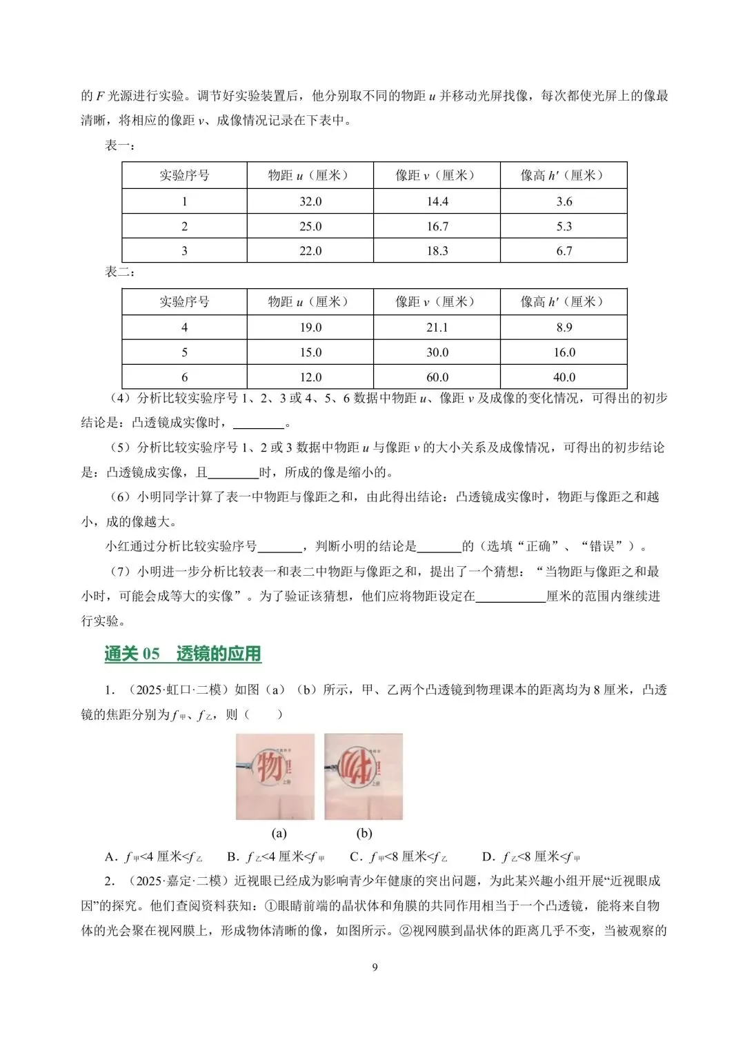 中考物理冲刺复习专题02光现象 第9张