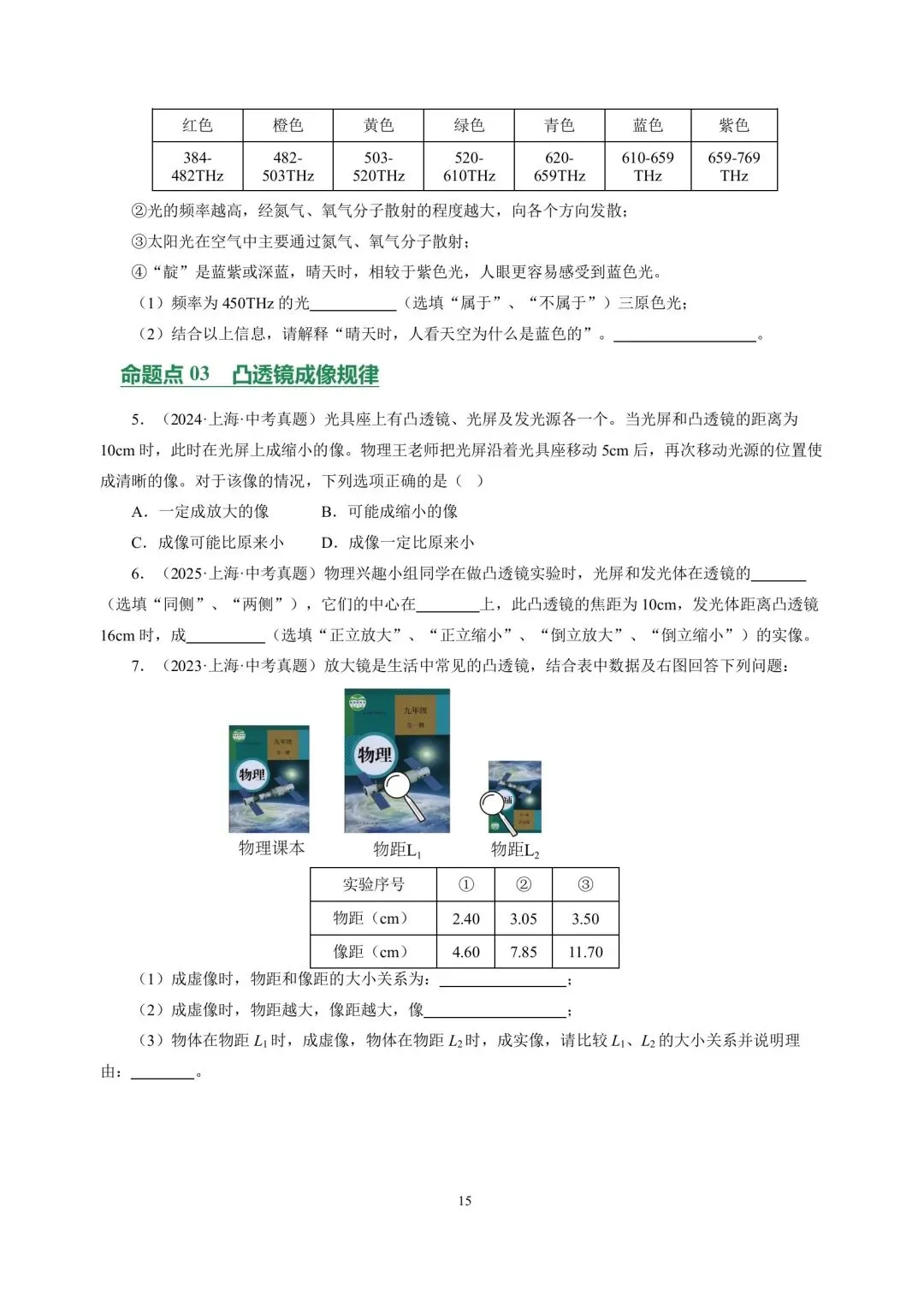 中考物理冲刺复习专题02光现象 第15张