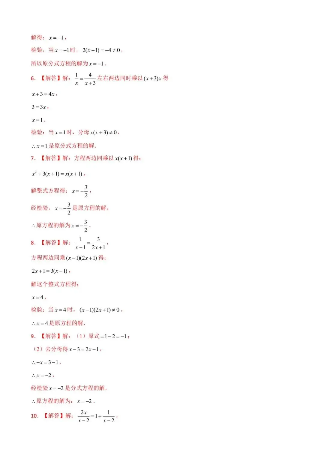 26中考数学计算题型运算能力提升训练专题08《解分式方程》含解析 第6张