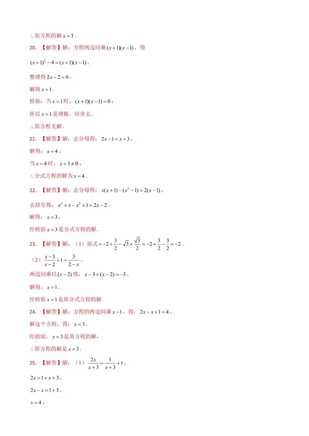 26中考数学计算题型运算能力提升训练专题08《解分式方程》含解析 第9张