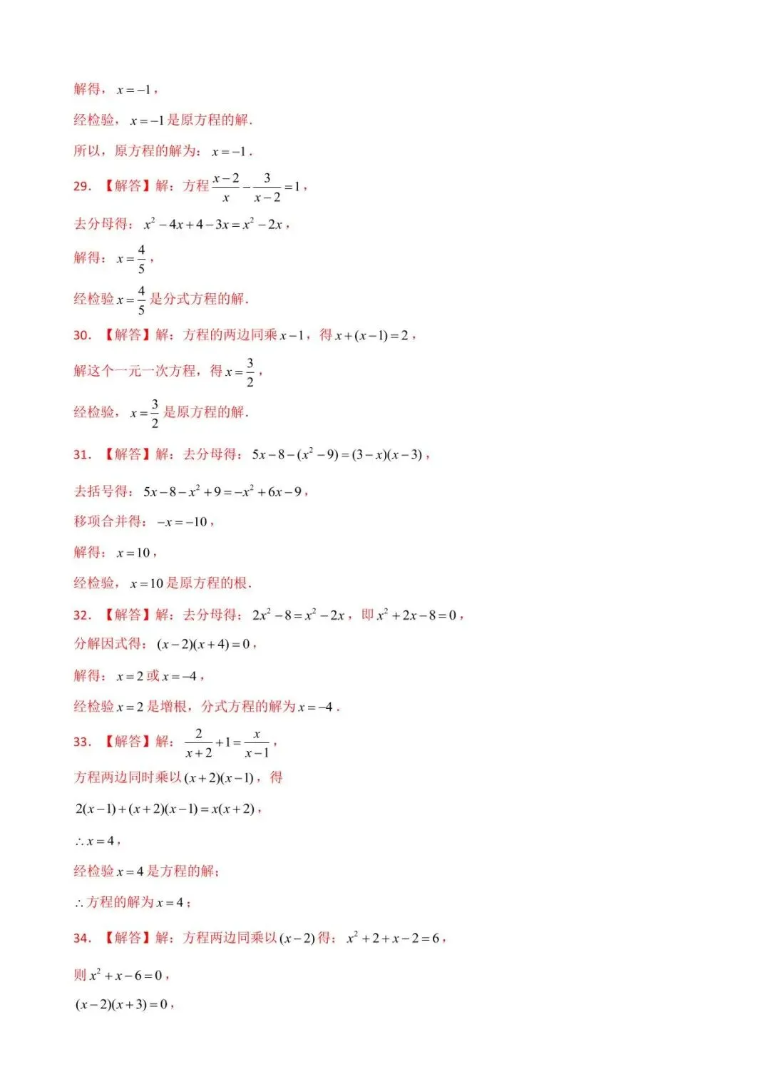 26中考数学计算题型运算能力提升训练专题08《解分式方程》含解析 第11张