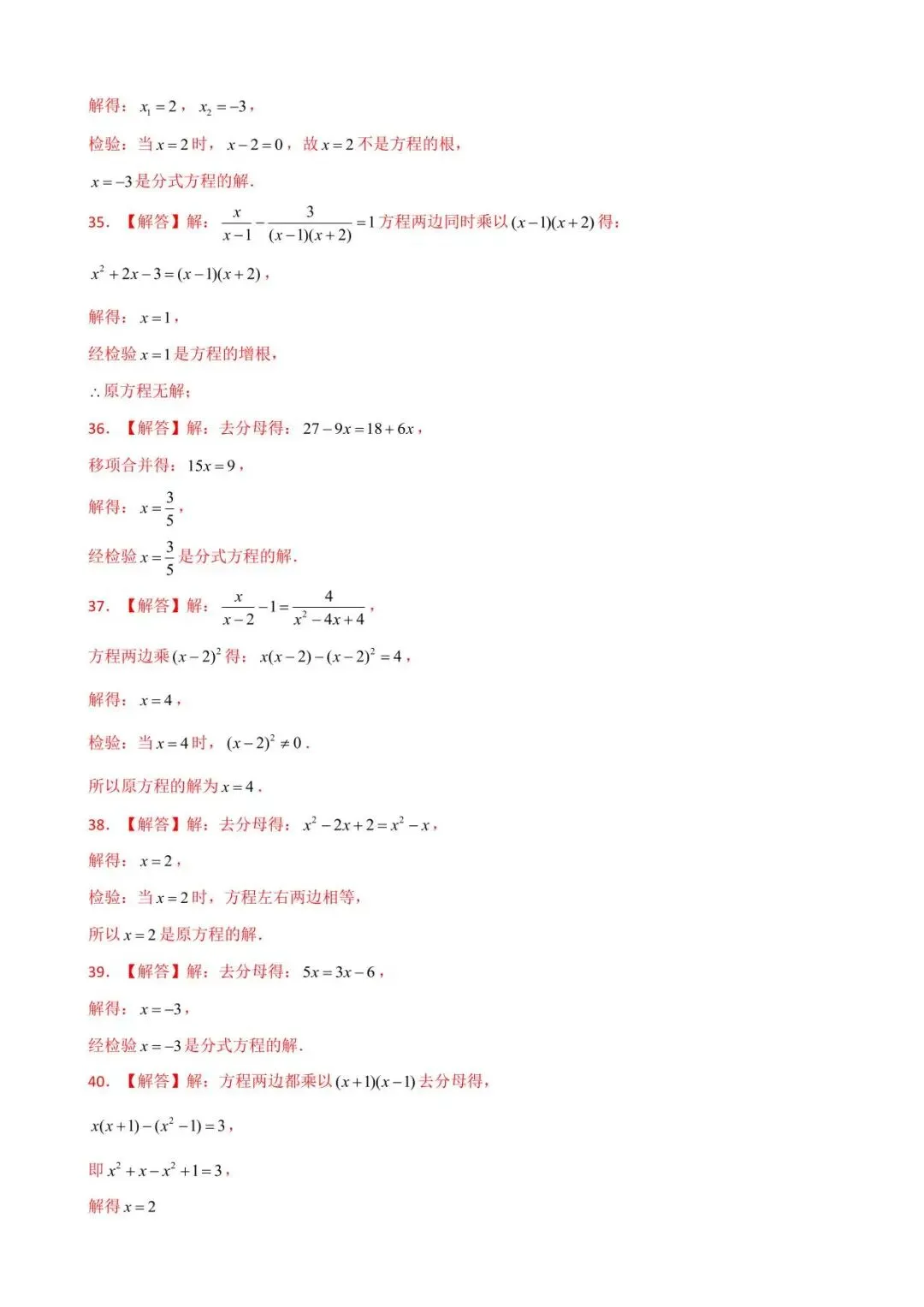 26中考数学计算题型运算能力提升训练专题08《解分式方程》含解析 第12张