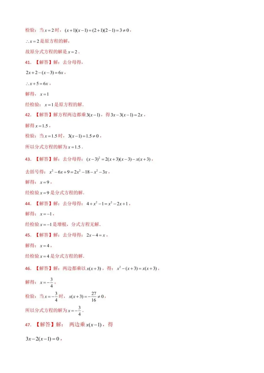 26中考数学计算题型运算能力提升训练专题08《解分式方程》含解析 第13张