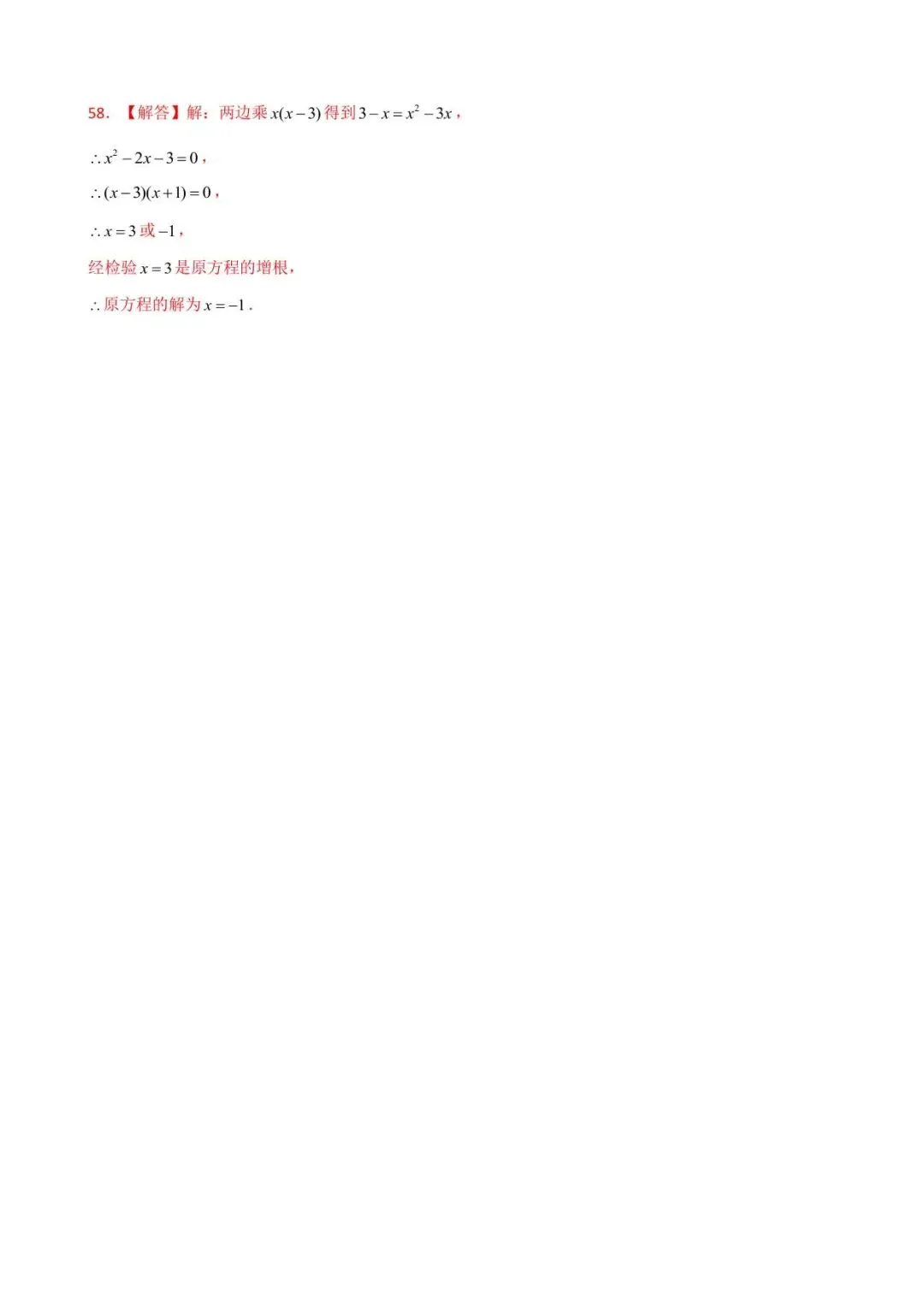 26中考数学计算题型运算能力提升训练专题08《解分式方程》含解析 第16张