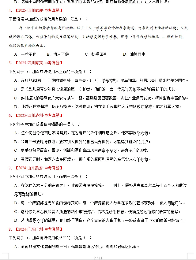 【2026中考语文备考】2023-2025全国中考语文真题分类汇编 第7张