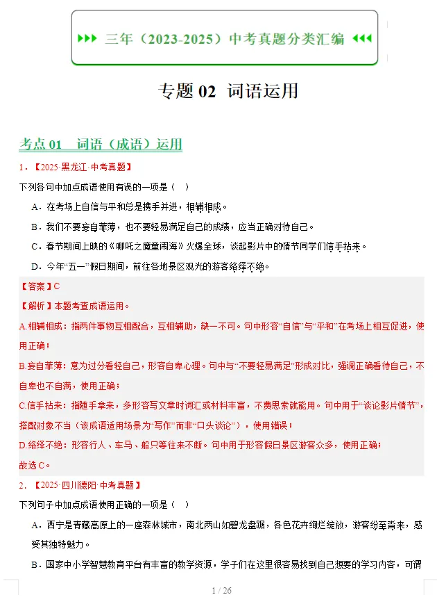 【2026中考语文备考】2023-2025全国中考语文真题分类汇编 第8张