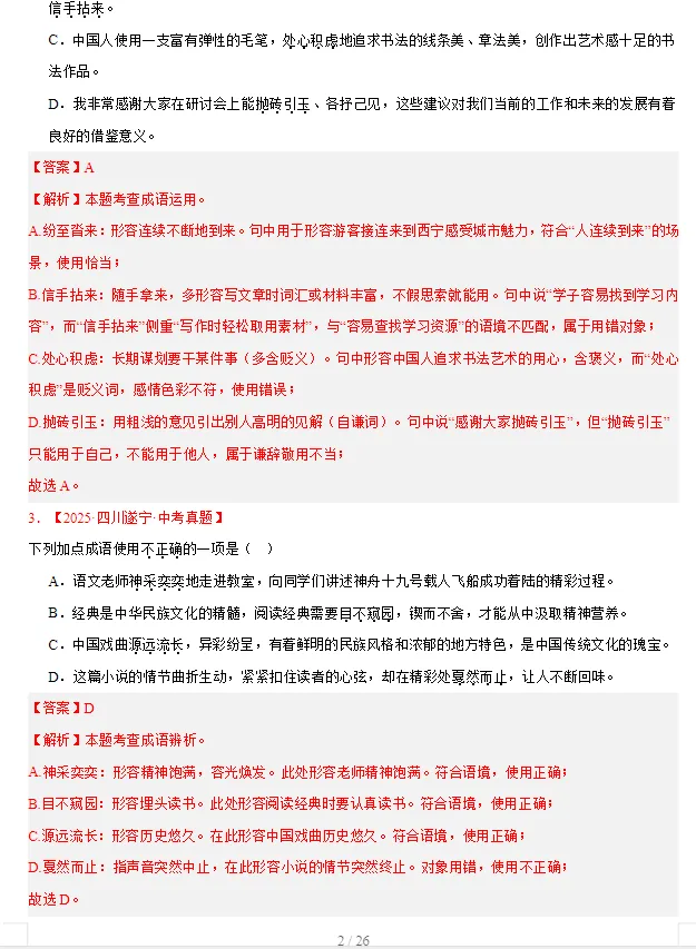 【2026中考语文备考】2023-2025全国中考语文真题分类汇编 第9张