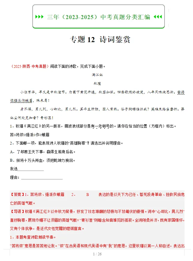 【2026中考语文备考】2023-2025全国中考语文真题分类汇编 第10张