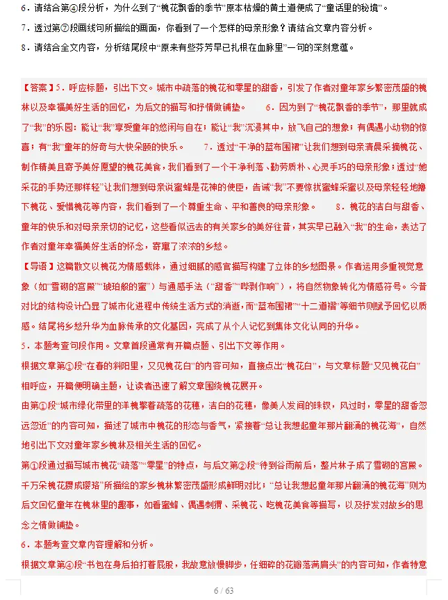 【2026中考语文备考】2023-2025全国中考语文真题分类汇编 第12张