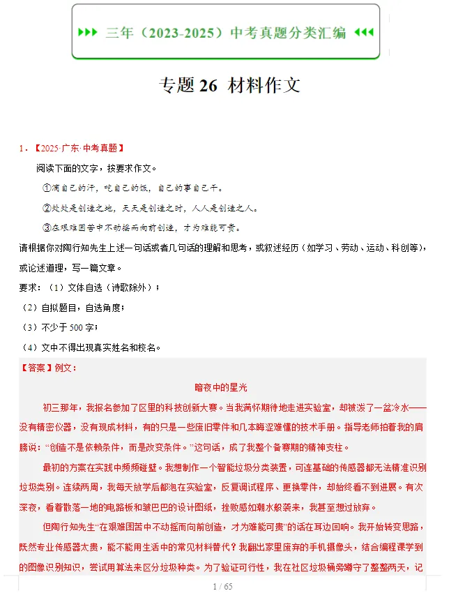 【2026中考语文备考】2023-2025全国中考语文真题分类汇编 第13张