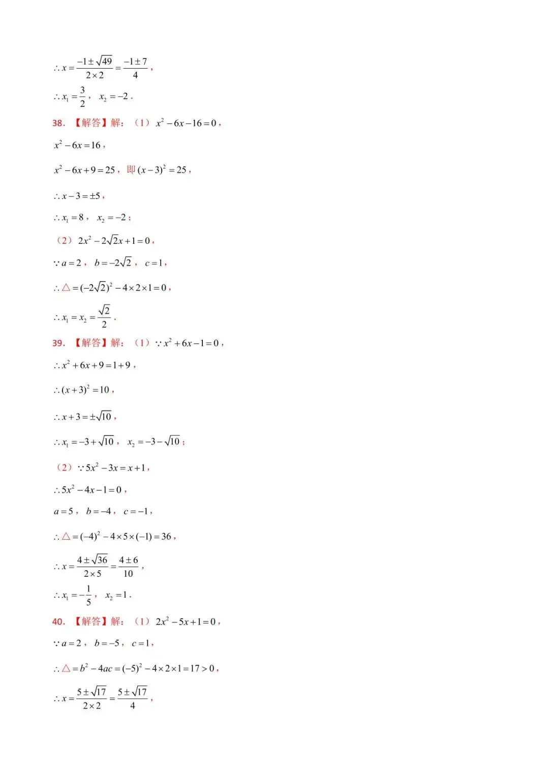 26中考数学计算题型运算能力提升训练专题09《解一元二次方程》含解析 第15张