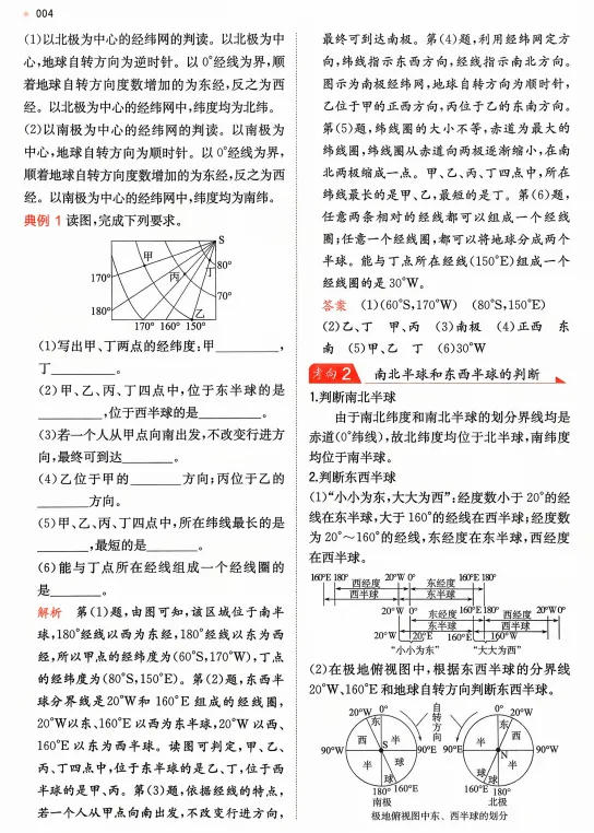 2026中考地理核心考点强化练习,打印一份给孩子吃透了,考试轻松拿下90分! 第6张