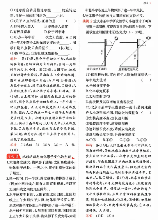 2026中考地理核心考点强化练习,打印一份给孩子吃透了,考试轻松拿下90分! 第9张