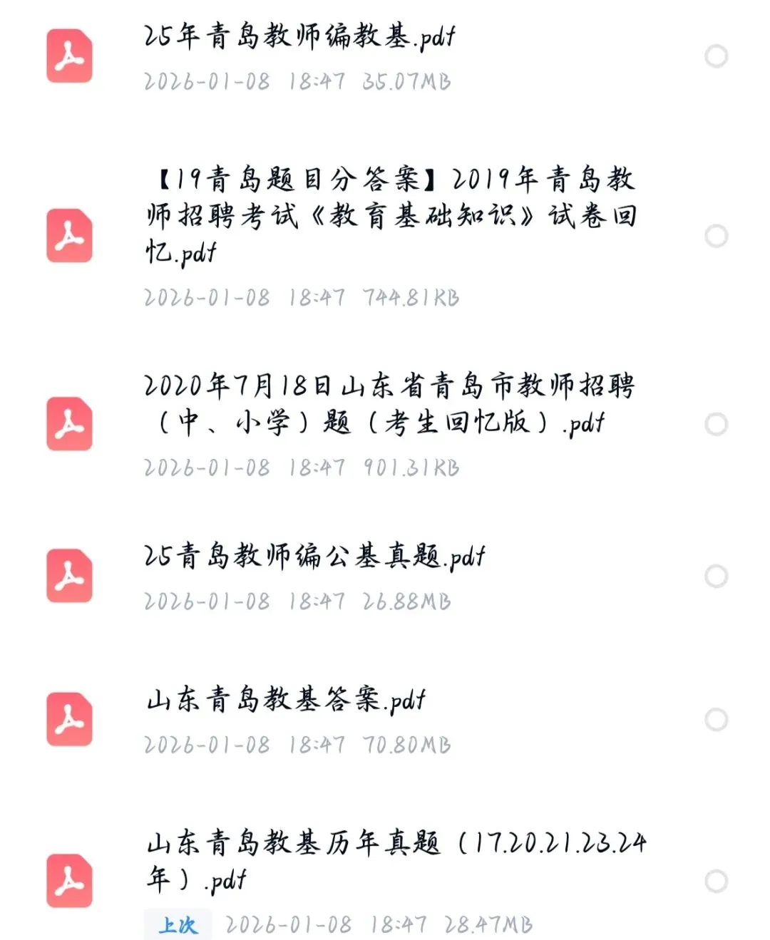 26山东青岛教招真题合集来啦 第2张