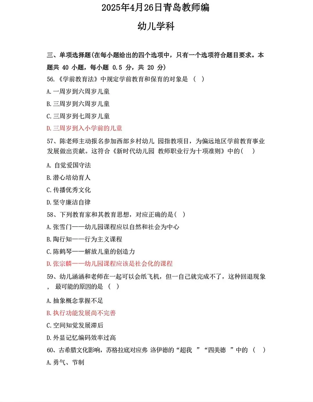 26山东青岛教招真题合集来啦 第5张