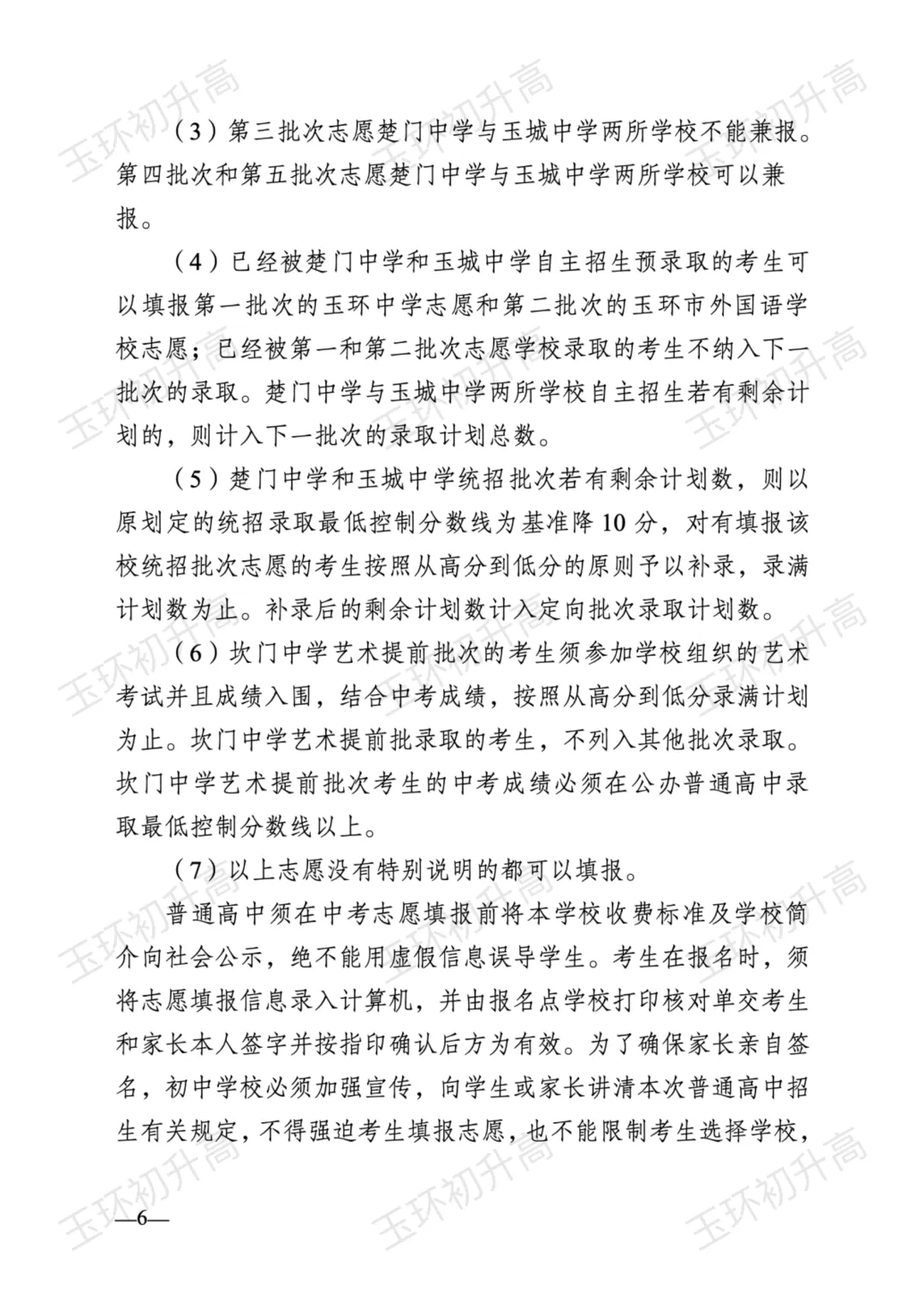 玉环家长紧急关注!2026年中考政策发布,这两大变化影响每一个考生! 第7张