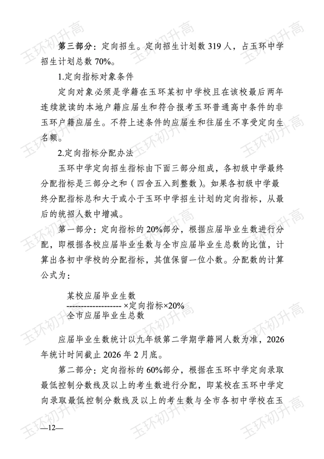 玉环家长紧急关注!2026年中考政策发布,这两大变化影响每一个考生! 第13张