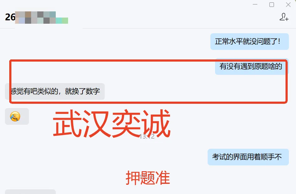 26届二批国网真题重磅再现!考情分析首发解读 第24张