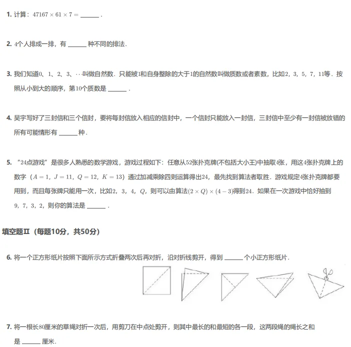 备考必看!上海走美数学竞赛往年真题+解析 第8张