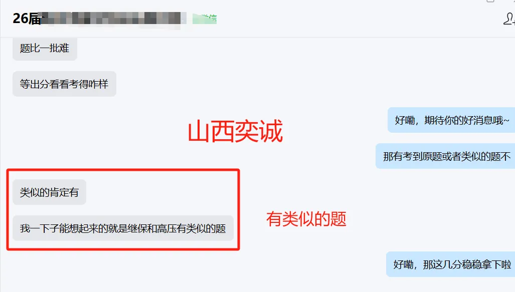 26届二批国网真题重磅再现!考情分析首发解读 第41张