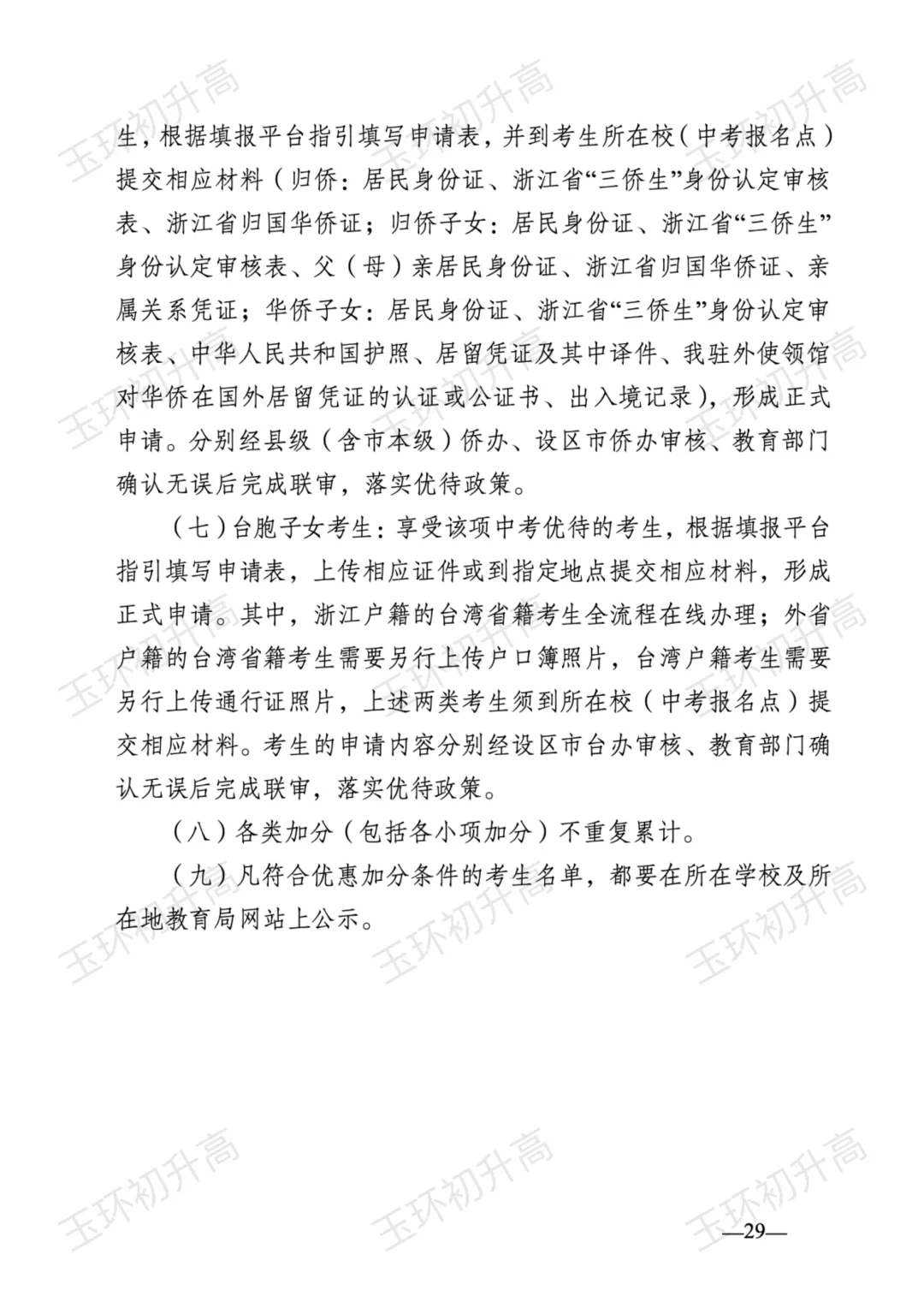 玉环家长紧急关注!2026年中考政策发布,这两大变化影响每一个考生! 第30张