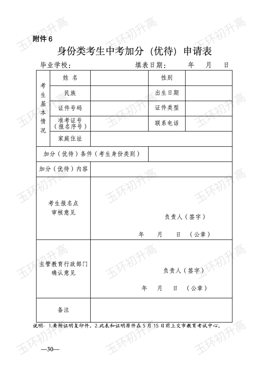 玉环家长紧急关注!2026年中考政策发布,这两大变化影响每一个考生! 第31张