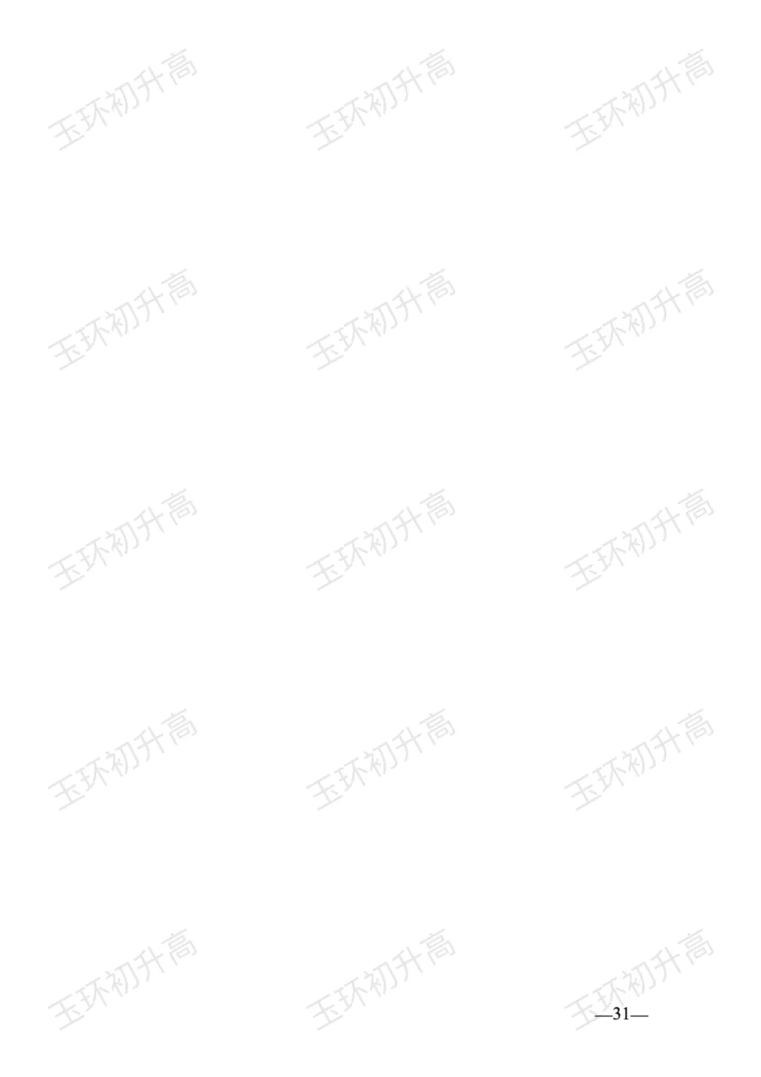 玉环家长紧急关注!2026年中考政策发布,这两大变化影响每一个考生! 第32张