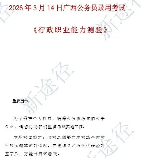 广西区考估分+考生真题回忆及解析|新途径喊你对答案啦! 第6张