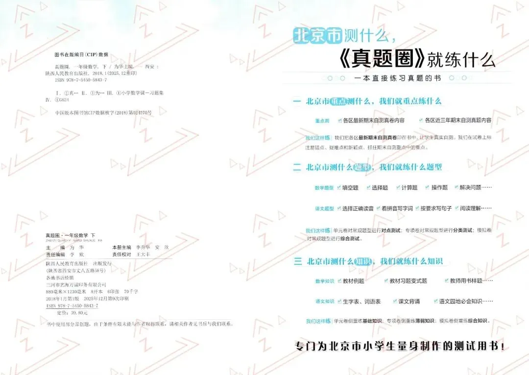 2026春【北京真题圈】人教版数学一二三四五六年级下册 PDF电子版 (高清无水印) 第2张