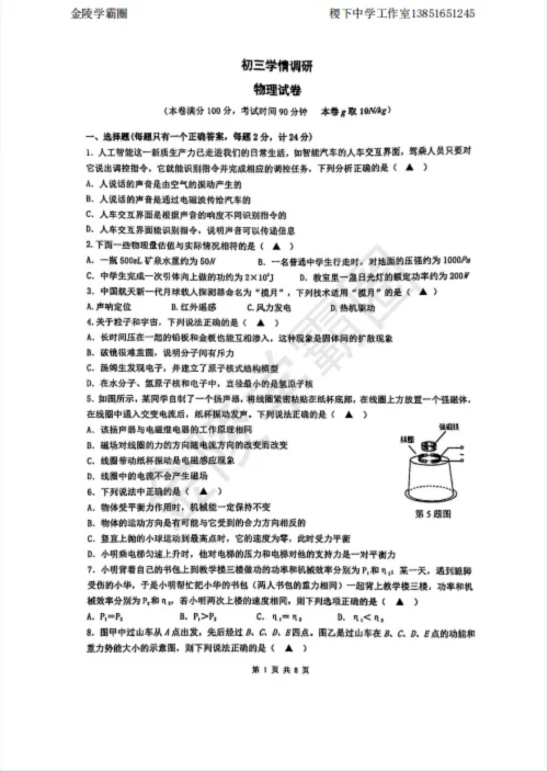 助力2026中考!2024-2025学年九下金中集团联考零模试卷免费领取! 第3张