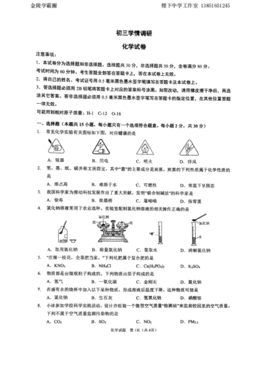助力2026中考!2024-2025学年九下金中集团联考零模试卷免费领取! 第4张