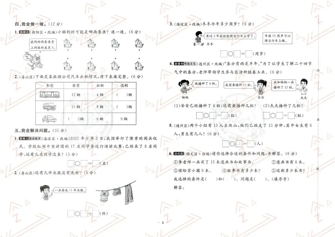 2026春【北京真题圈】人教版数学一二三四五六年级下册 PDF电子版 (高清无水印) 第4张