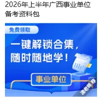广西区考估分+考生真题回忆及解析|新途径喊你对答案啦! 第9张