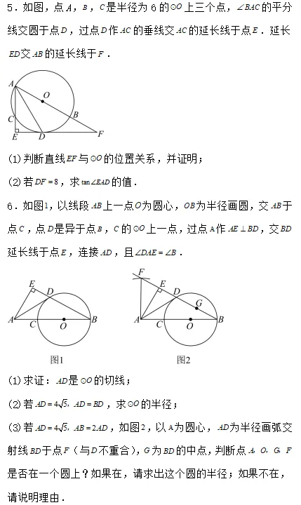 中考数学二轮专题复习---圆中相似三角形综合训练题 第3张