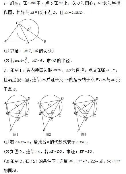 中考数学二轮专题复习---圆中相似三角形综合训练题 第4张