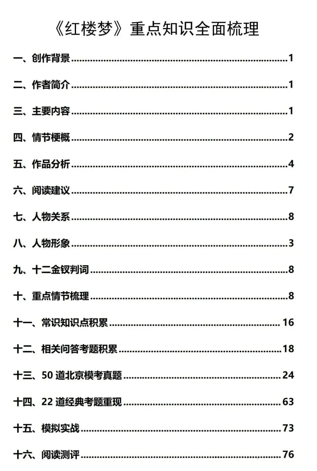 啃透必考点!高考语文红楼梦常考知识点+真题汇编,抓紧看 第7张