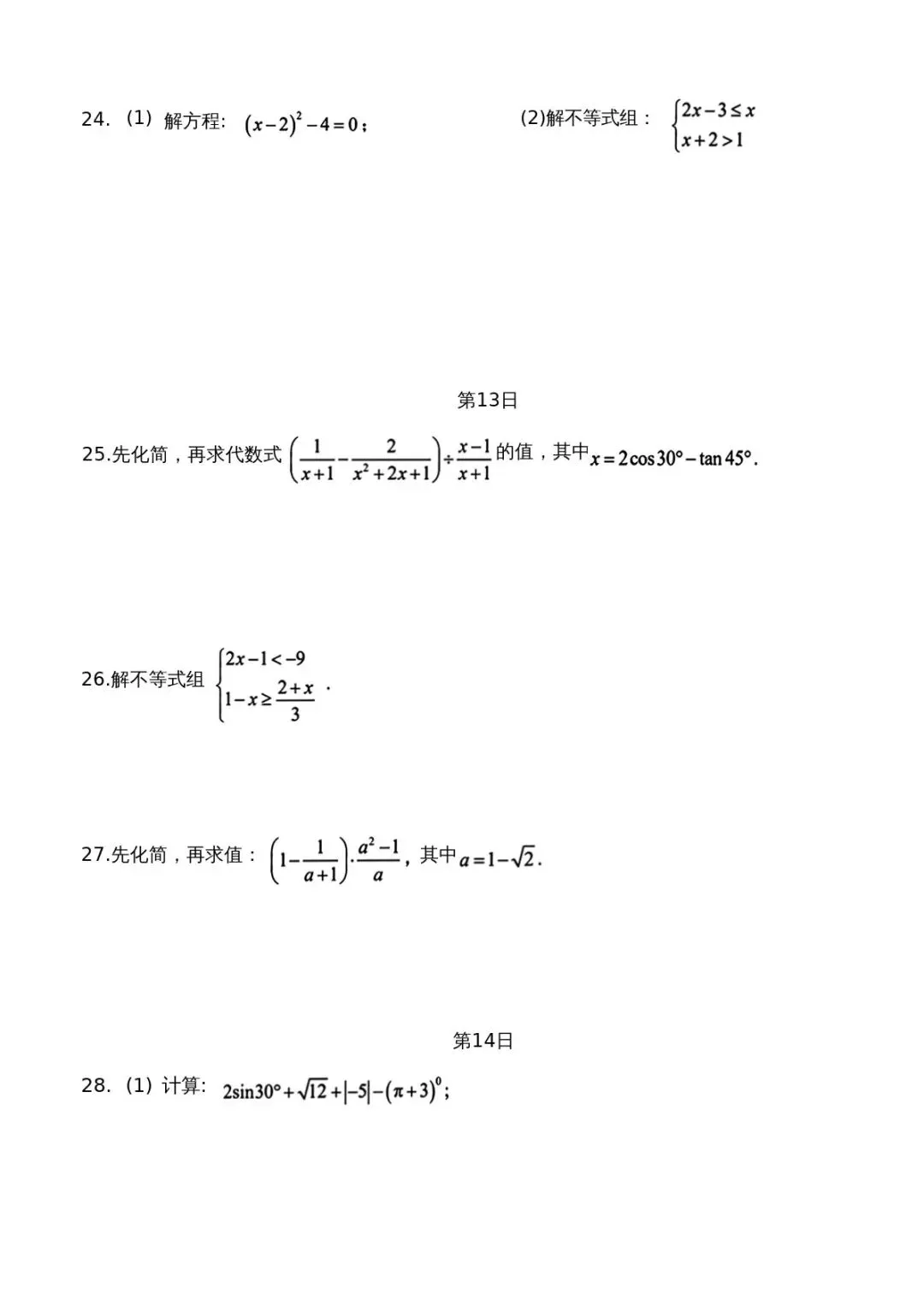 中考计算题每日一练30天 第7张