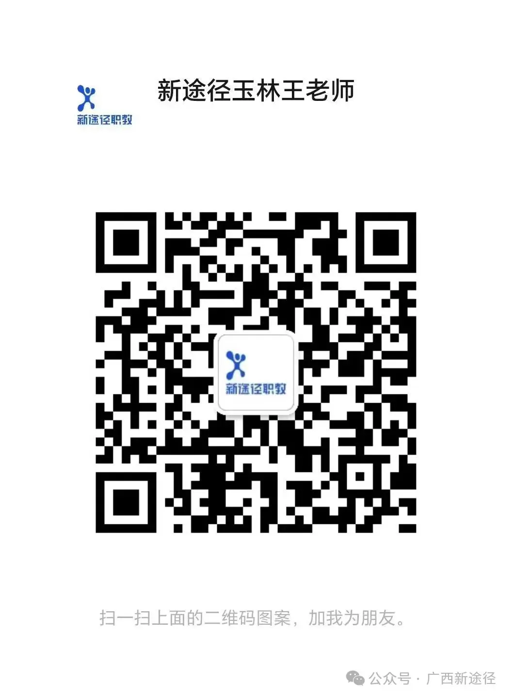 广西区考估分+考生真题回忆及解析|新途径喊你对答案啦! 第62张