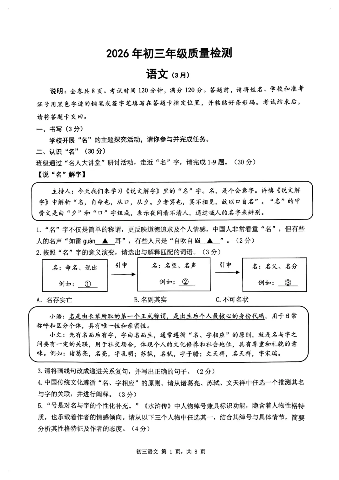 深圳初三34校联考一模语文历史道法试卷分享(含答案) 第1张