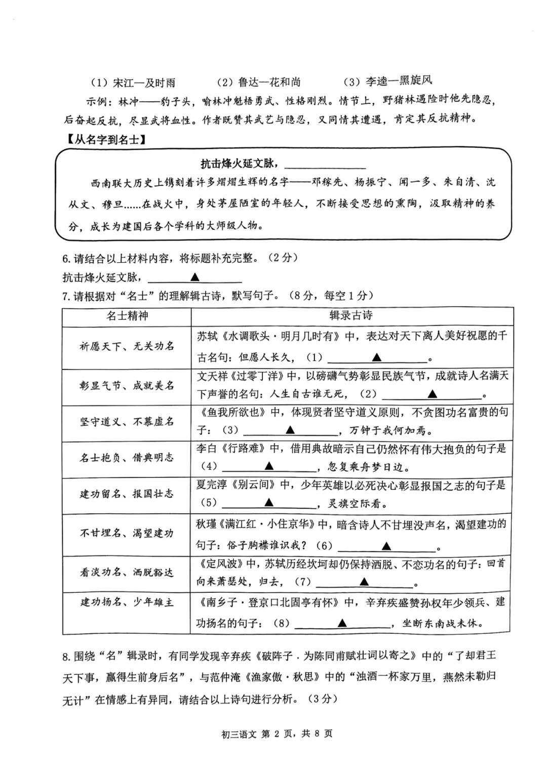 深圳初三34校联考一模语文历史道法试卷分享(含答案) 第2张