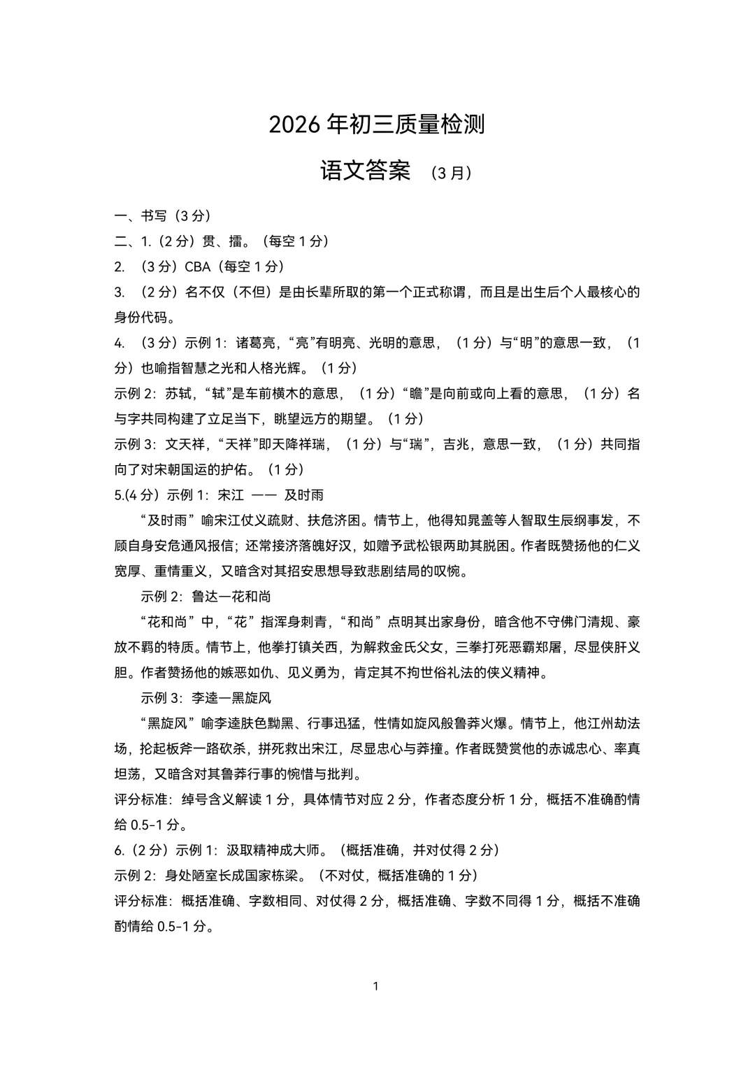 深圳初三34校联考一模语文历史道法试卷分享(含答案) 第9张
