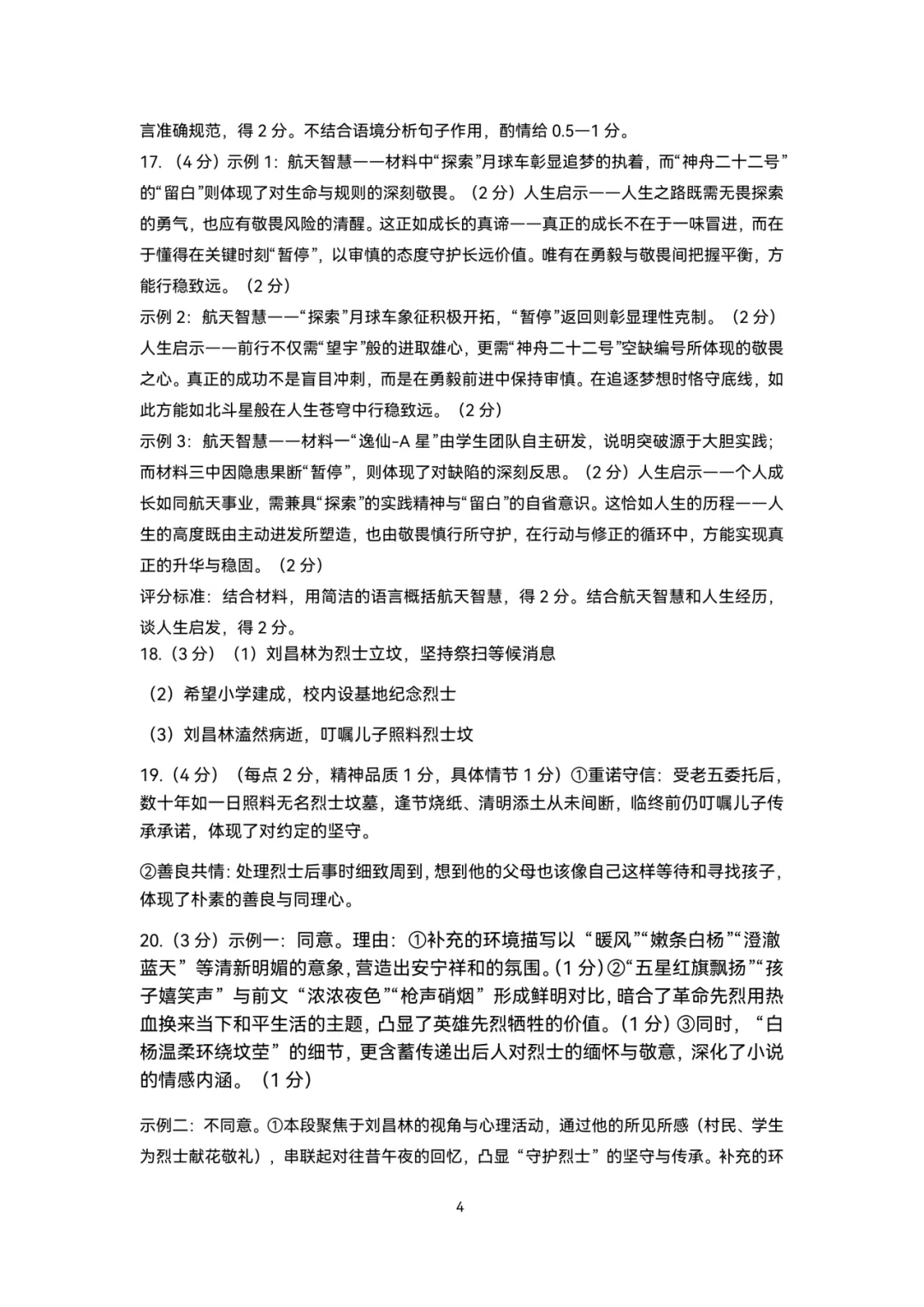 深圳初三34校联考一模语文历史道法试卷分享(含答案) 第12张