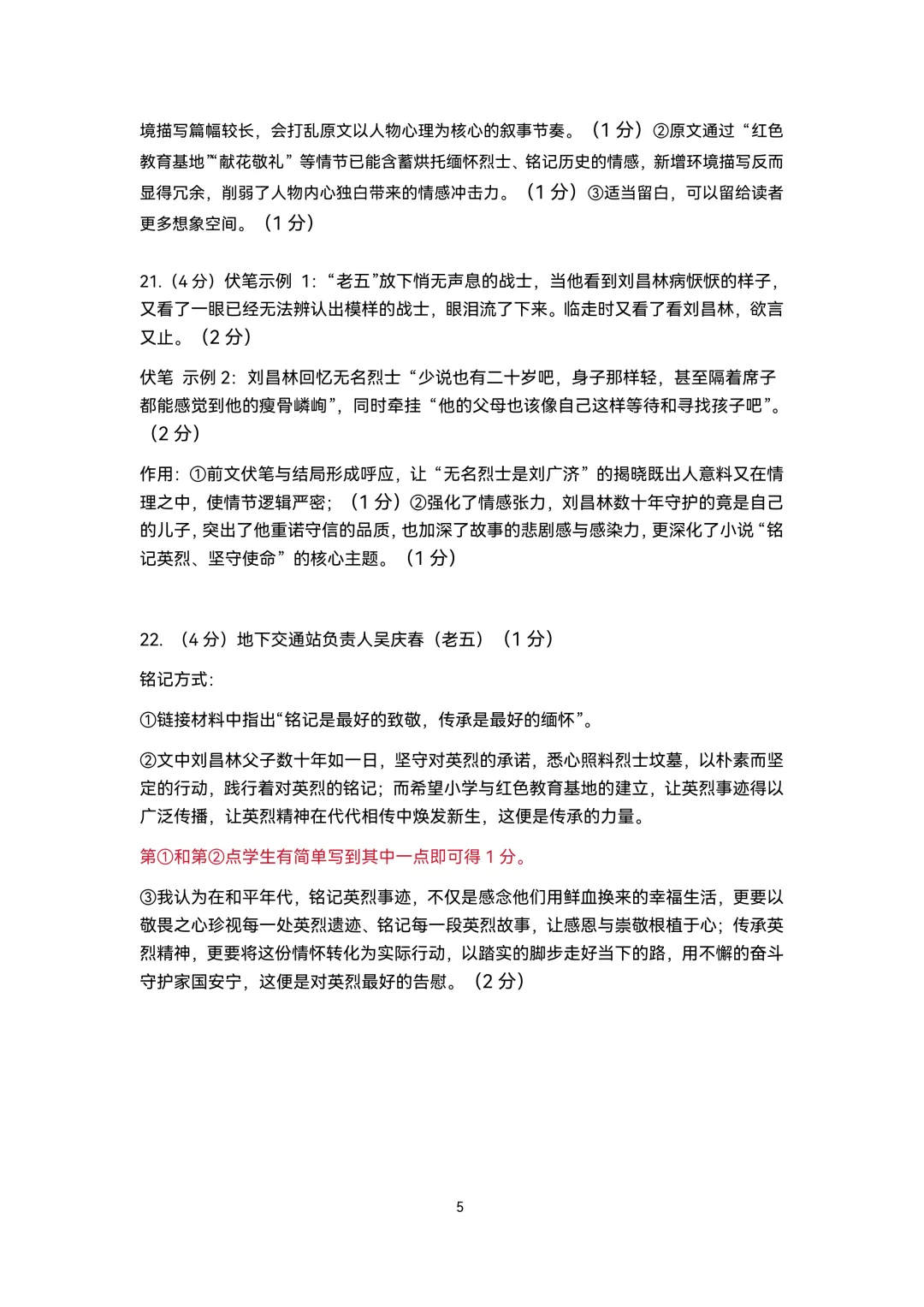 深圳初三34校联考一模语文历史道法试卷分享(含答案) 第13张