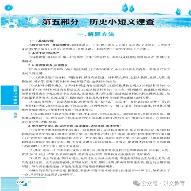 2026年洪文教育《最新中考速查 历史》隆重上市了........ 第13张