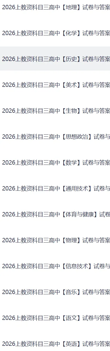 教资科三全科试卷答案更新!2026上半年教资初中+高中科三真题答案最新版(含语文数学英语物理化学历史地理音乐美术体育等全科答案估分) 第5张