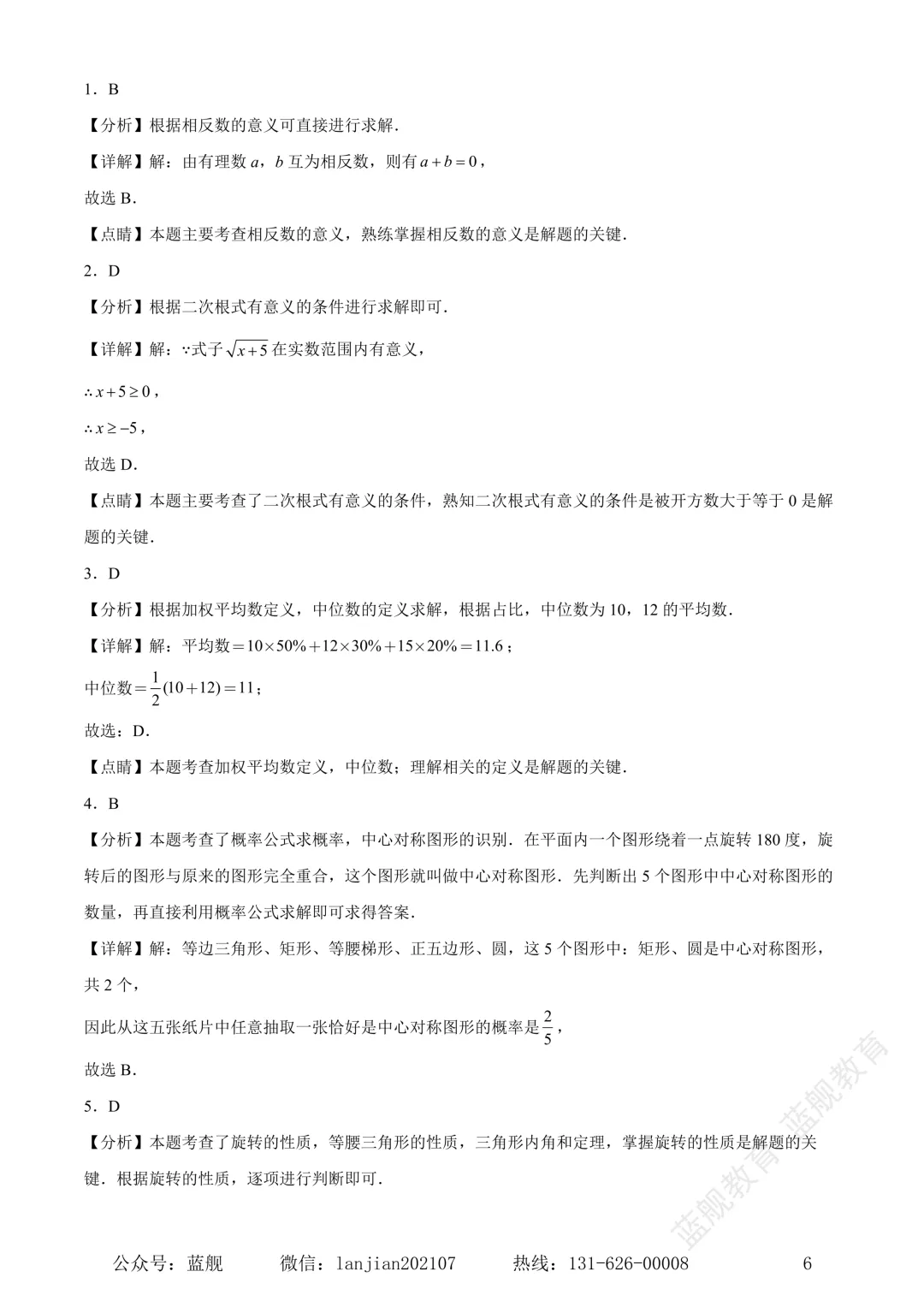 上海市奉贤区2024-2025学年初三中考二模数学试卷真题(含答案解析) 第8张