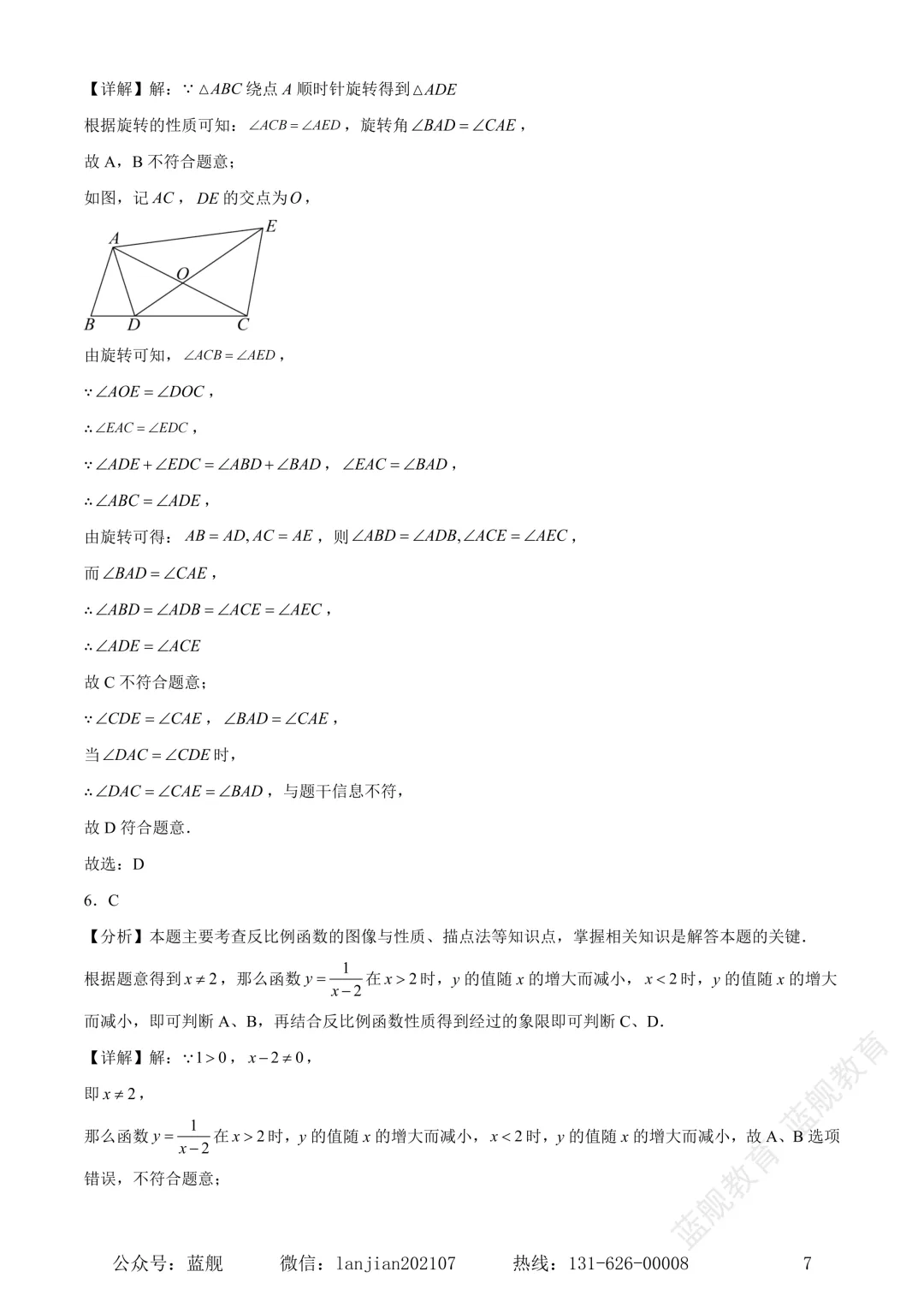上海市奉贤区2024-2025学年初三中考二模数学试卷真题(含答案解析) 第9张