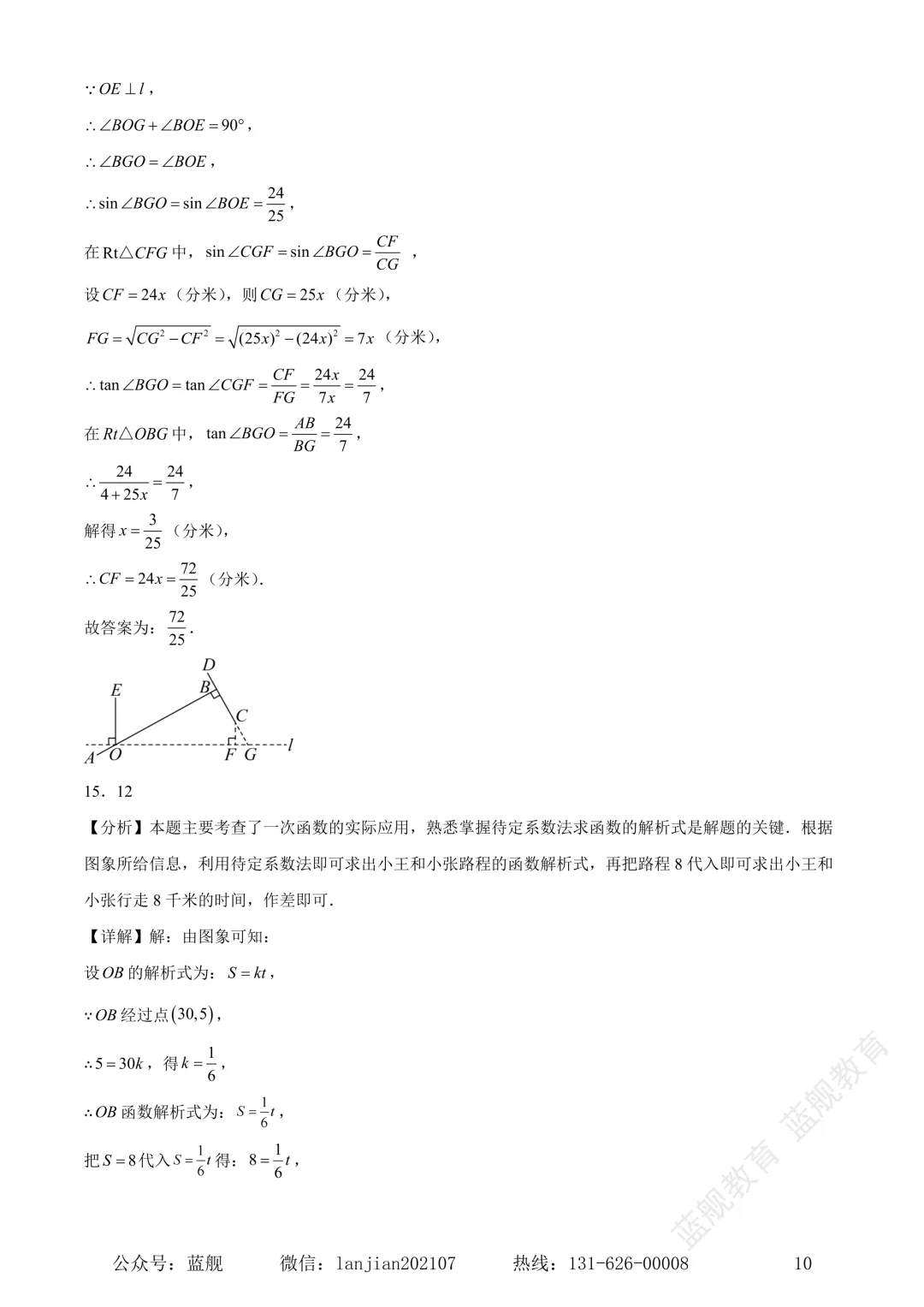 上海市奉贤区2024-2025学年初三中考二模数学试卷真题(含答案解析) 第12张